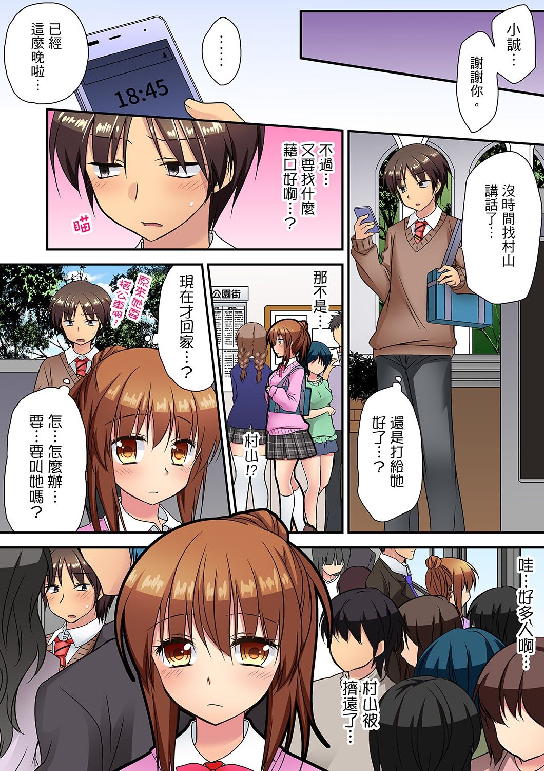 延長したから挿入れていいよね?～JKリフレで同級生と初エッチ! - Page 111