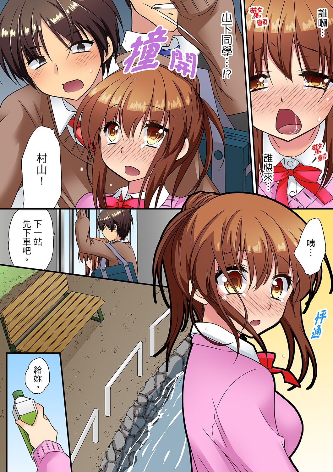 延長したから挿入れていいよね?～JKリフレで同級生と初エッチ! - Page 115