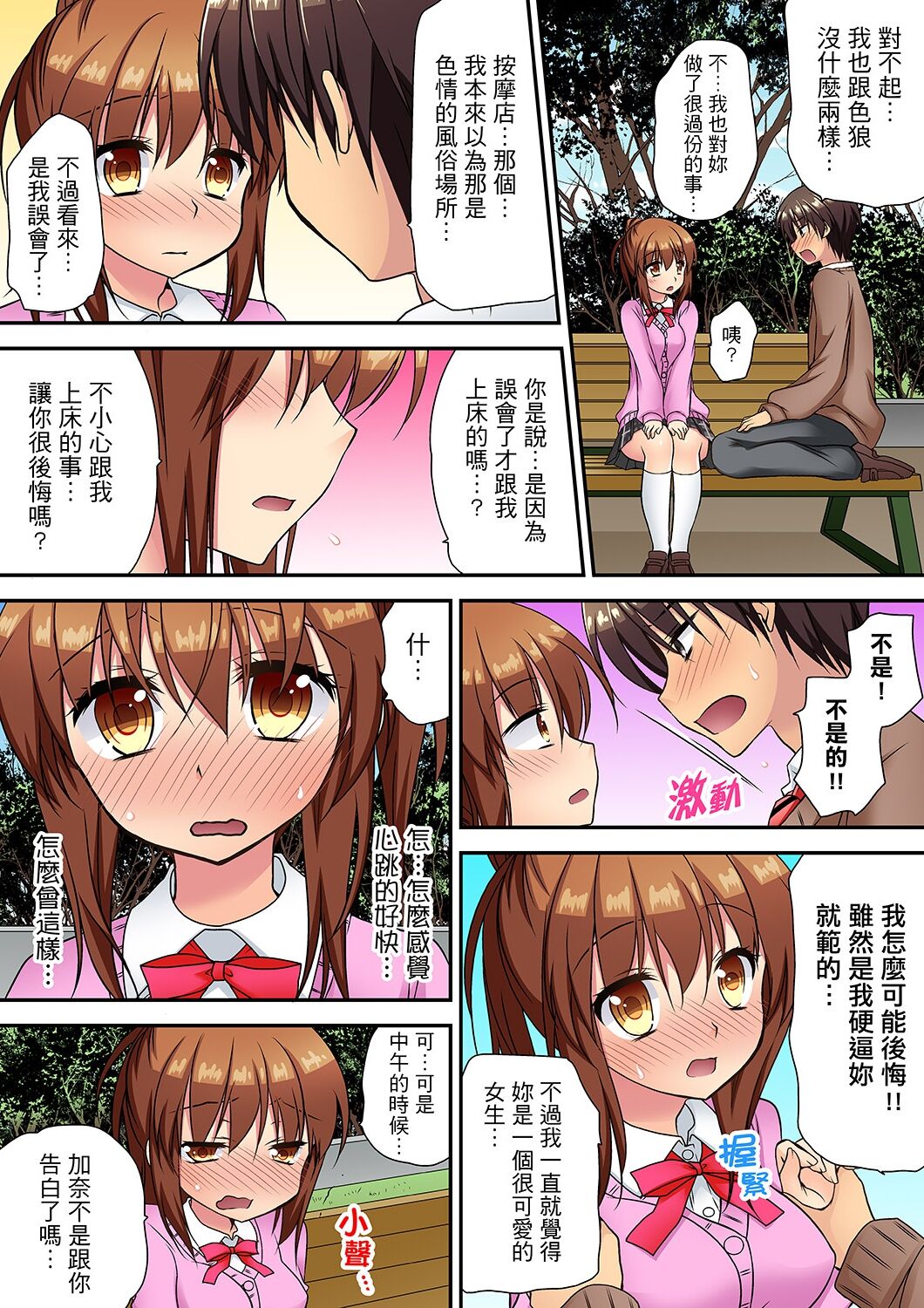 延長したから挿入れていいよね?~JKリフレで同級生と初エッチ! - Page 117