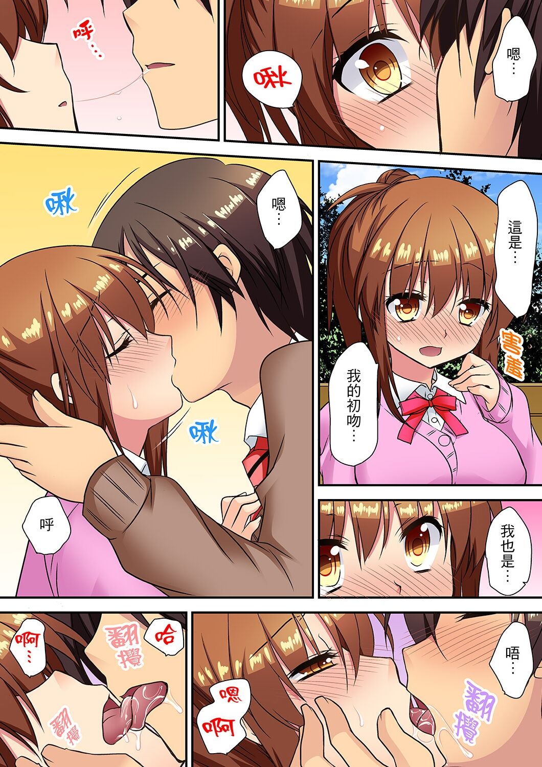 延長したから挿入れていいよね?～JKリフレで同級生と初エッチ! - Page 119