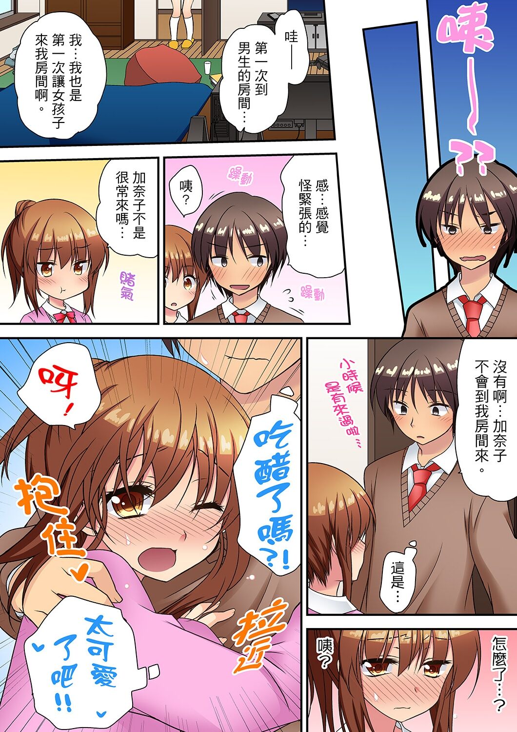 延長したから挿入れていいよね?～JKリフレで同級生と初エッチ! - Page 135
