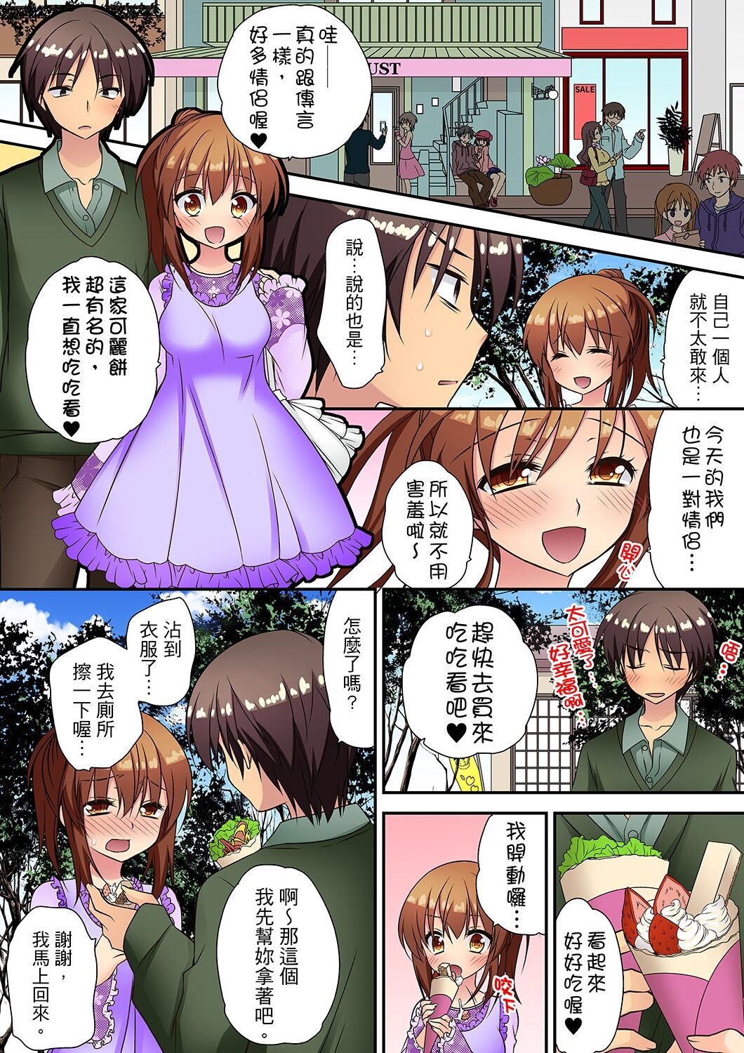延長したから挿入れていいよね?～JKリフレで同級生と初エッチ! - Page 158