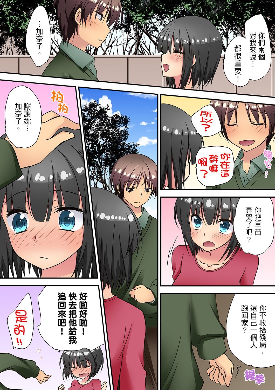 延長したから挿入れていいよね?～JKリフレで同級生と初エッチ! - Page 164