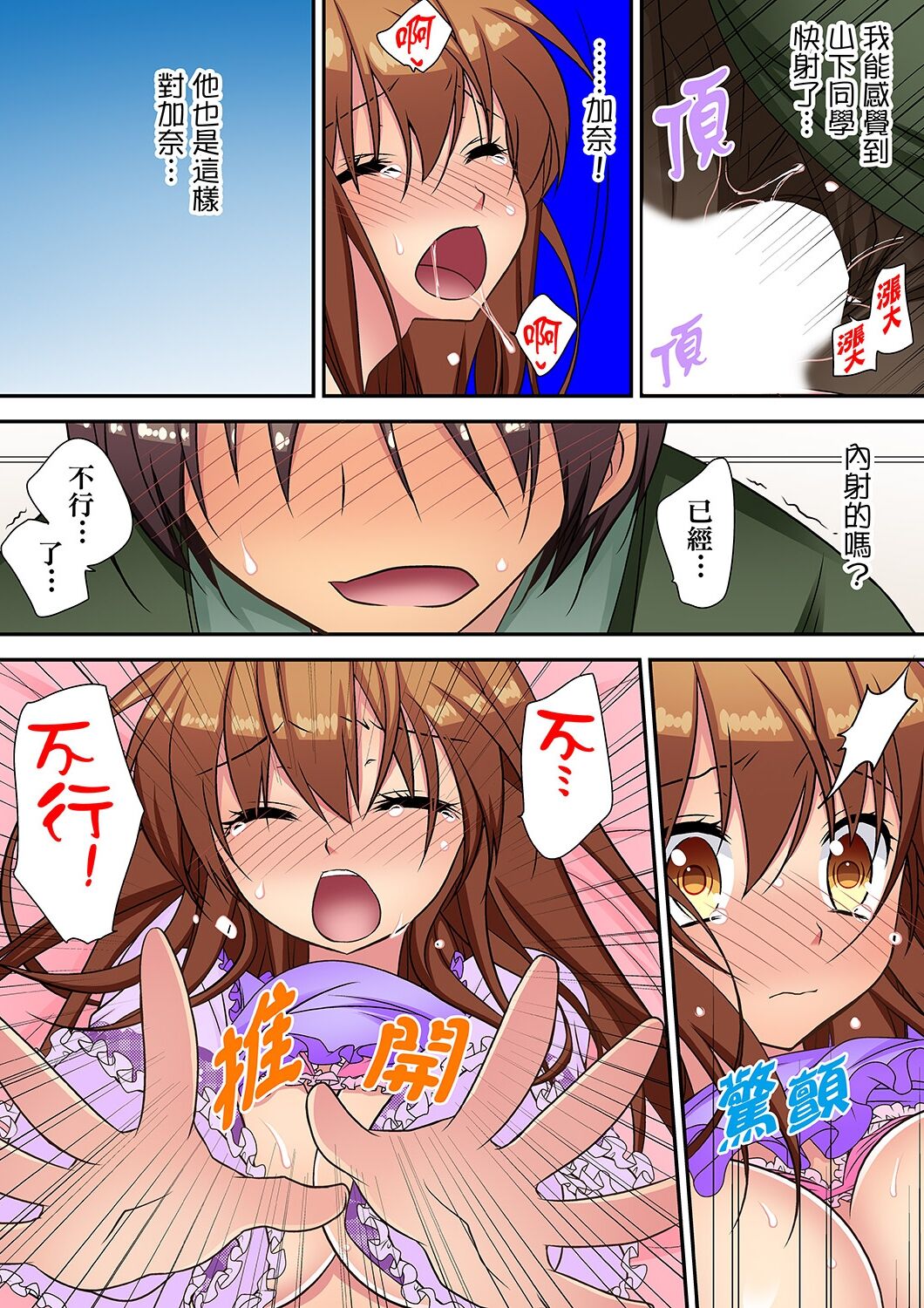 延長したから挿入れていいよね?～JKリフレで同級生と初エッチ! - Page 177