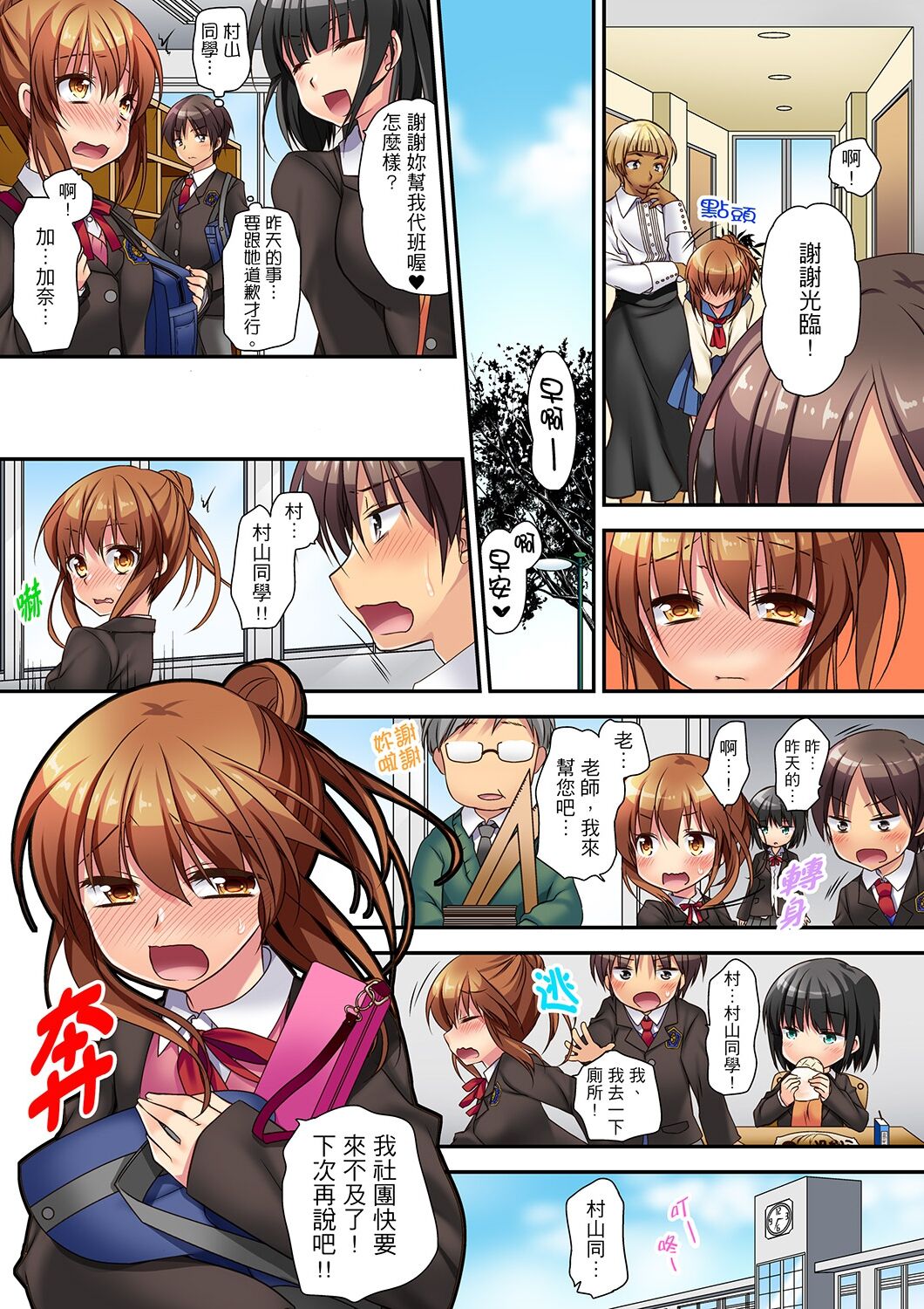 延長したから挿入れていいよね?～JKリフレで同級生と初エッチ! - Page 32