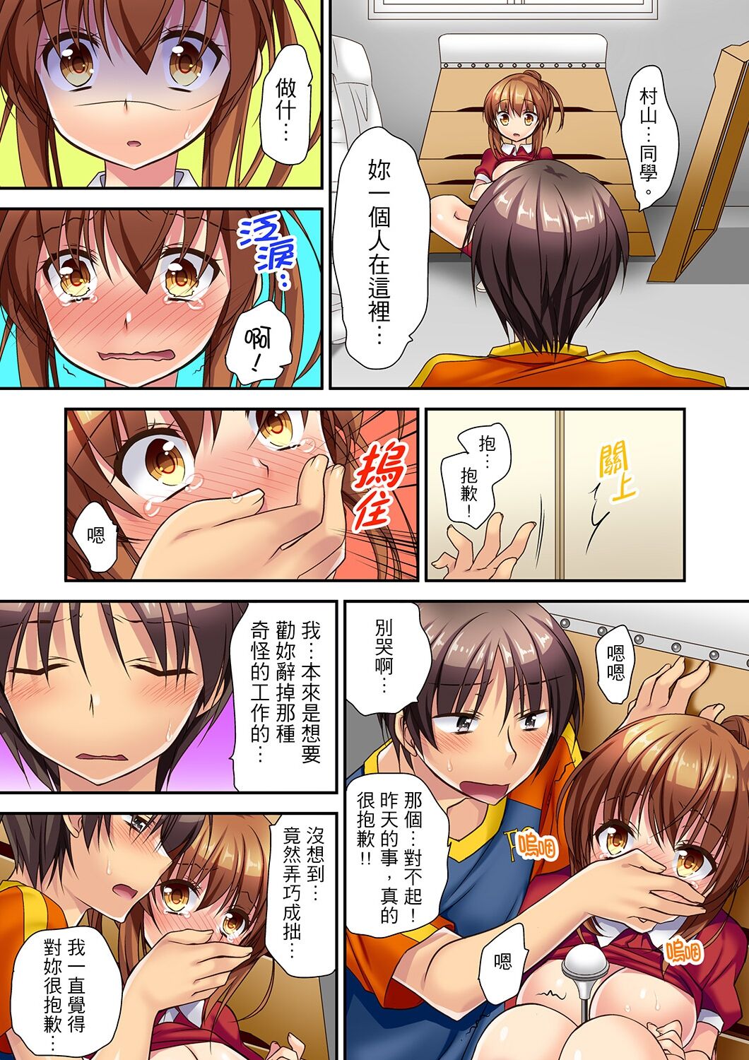 延長したから挿入れていいよね?～JKリフレで同級生と初エッチ! - Page 37