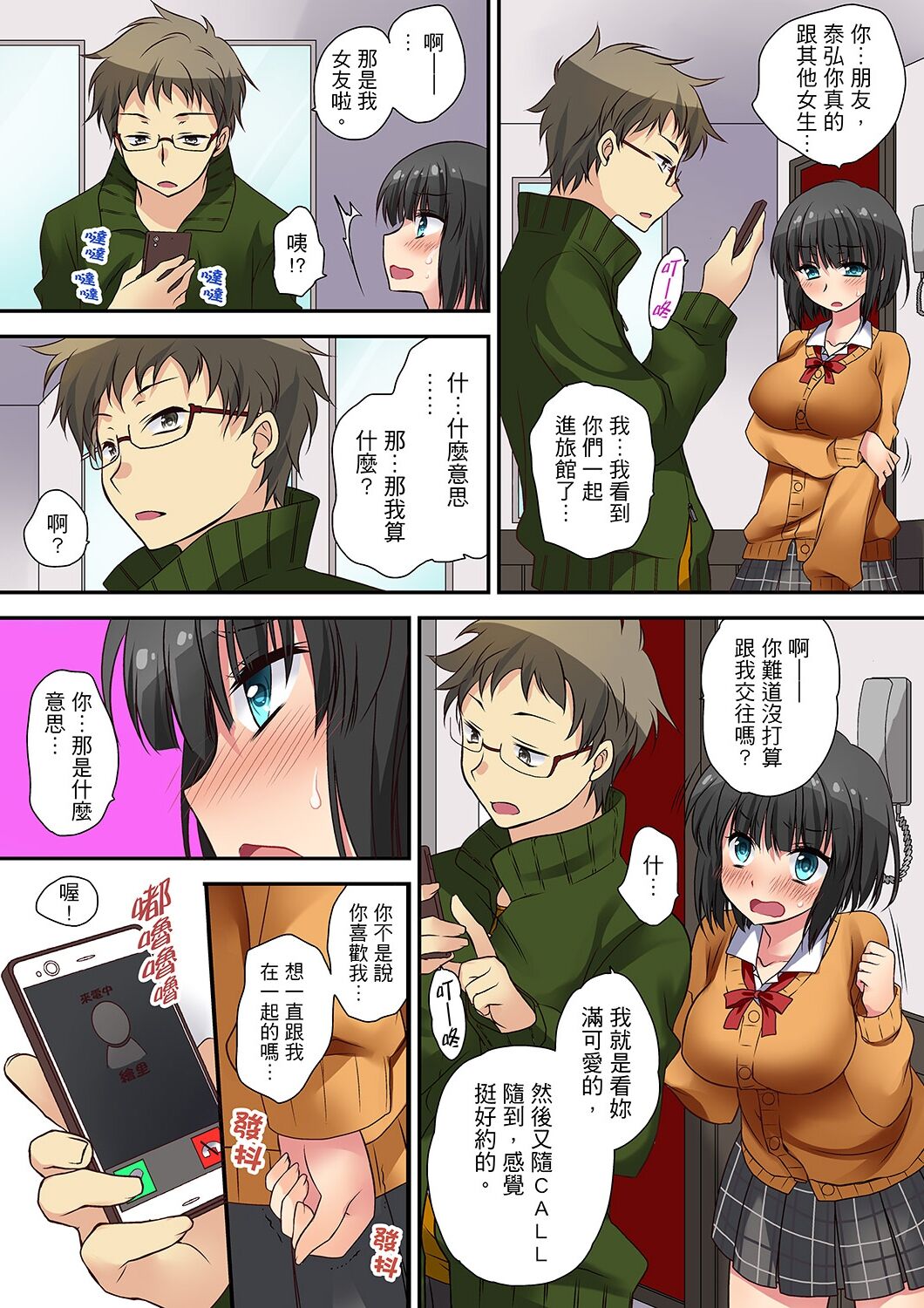 延長したから挿入れていいよね?～JKリフレで同級生と初エッチ! - Page 55