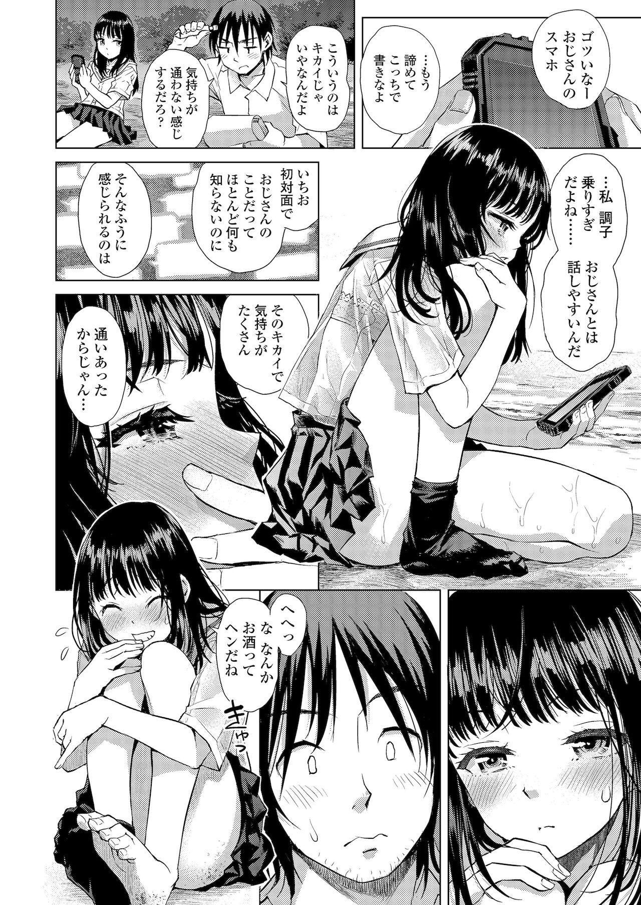 Kyoukaisen - Page 74