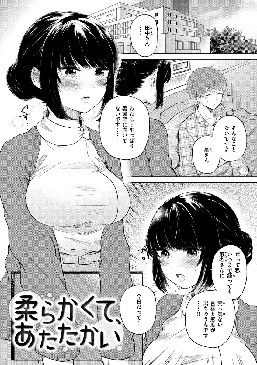 Mukidashi - Page 75