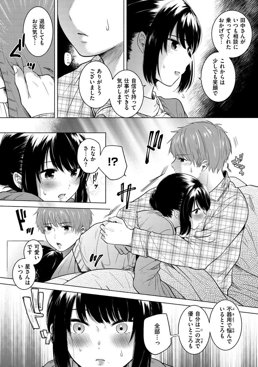 Mukidashi - Page 78