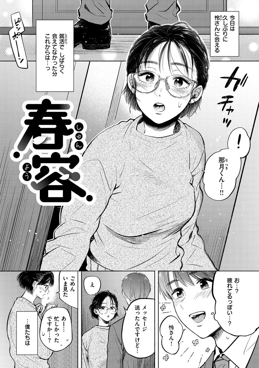 Mukidashi - Page 95