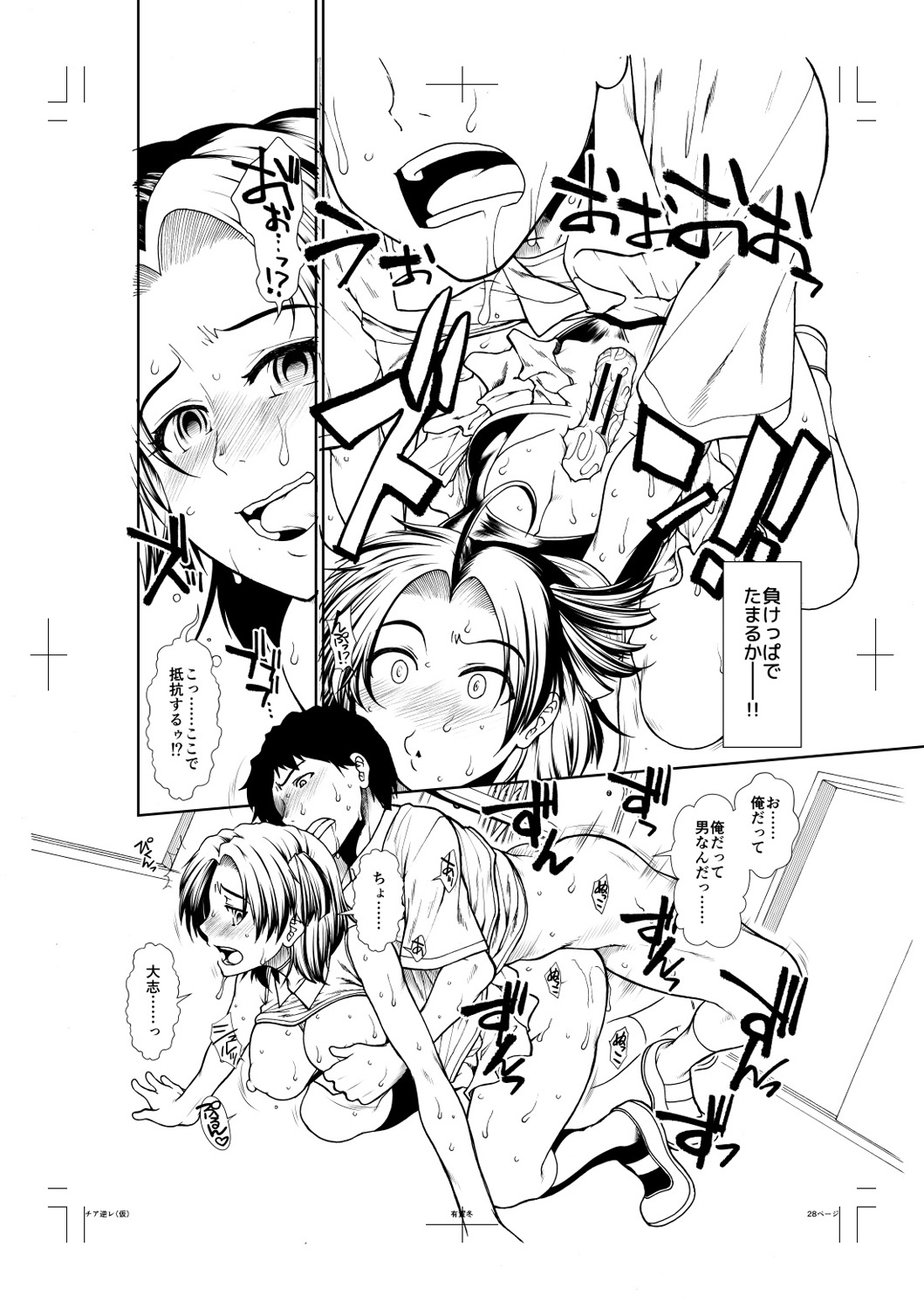 Ketsu Leader - Page 231