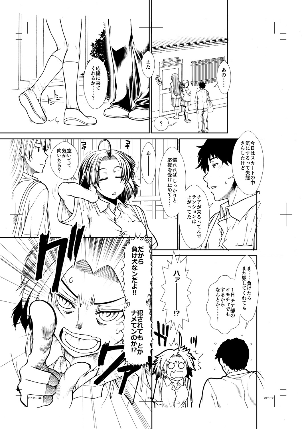 Ketsu Leader - Page 242