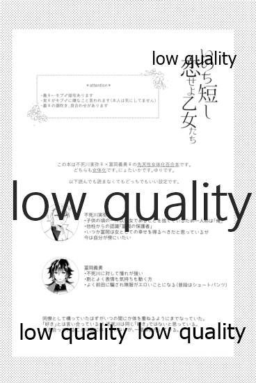 いのち短し恋せよ乙女たち - Page 3