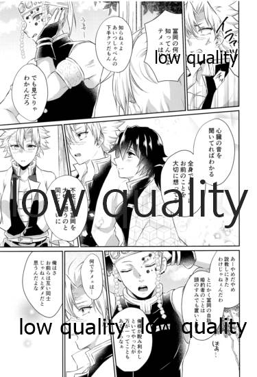 いのち短し恋せよ乙女たち - Page 8