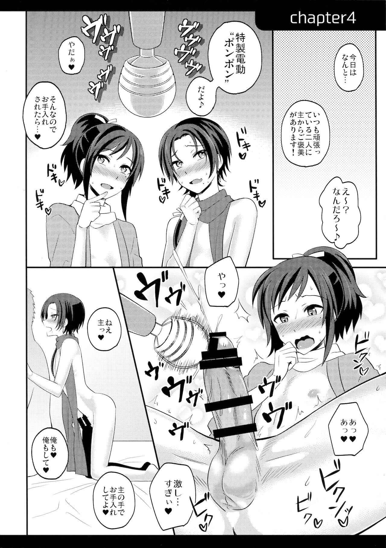 my SWEET Honmaru - Page 15