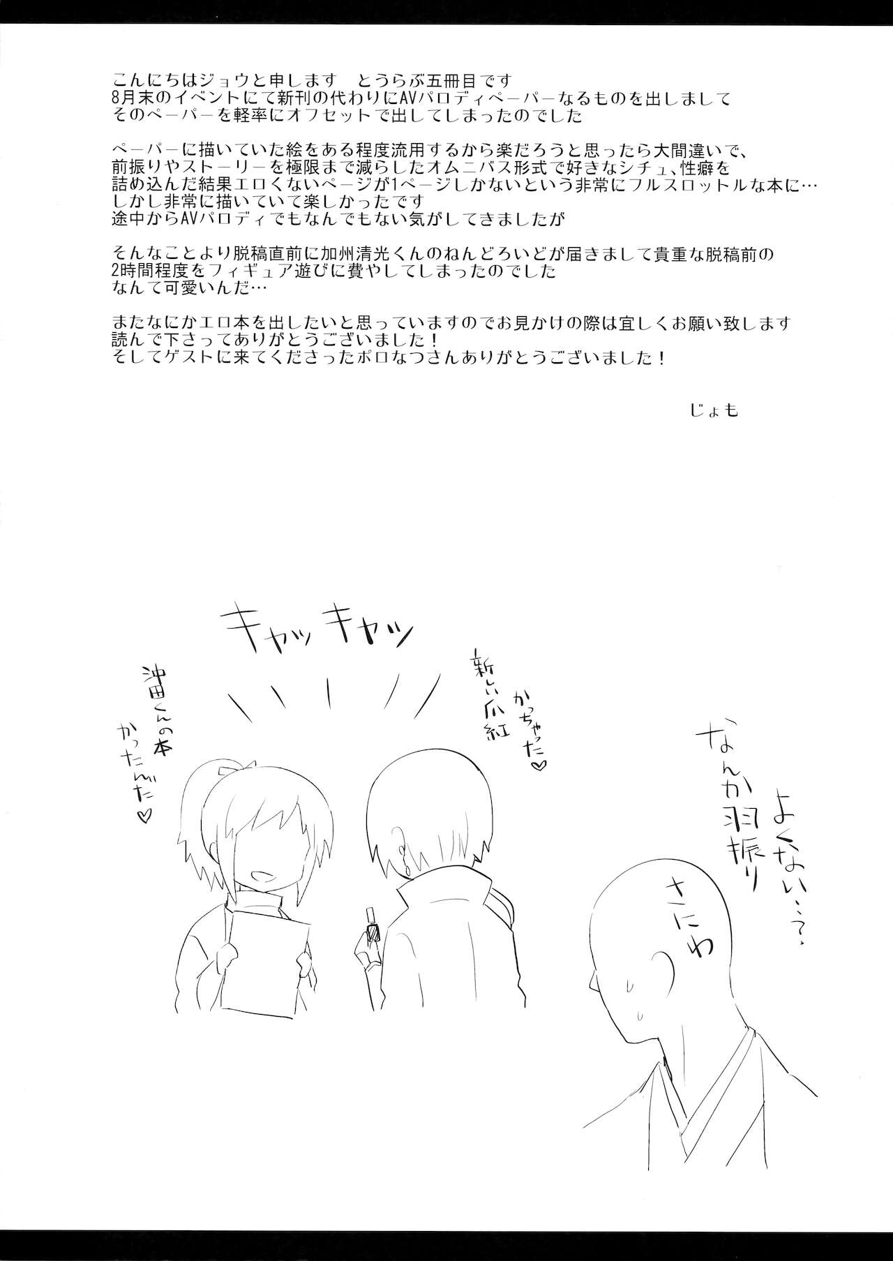 my SWEET Honmaru - Page 20