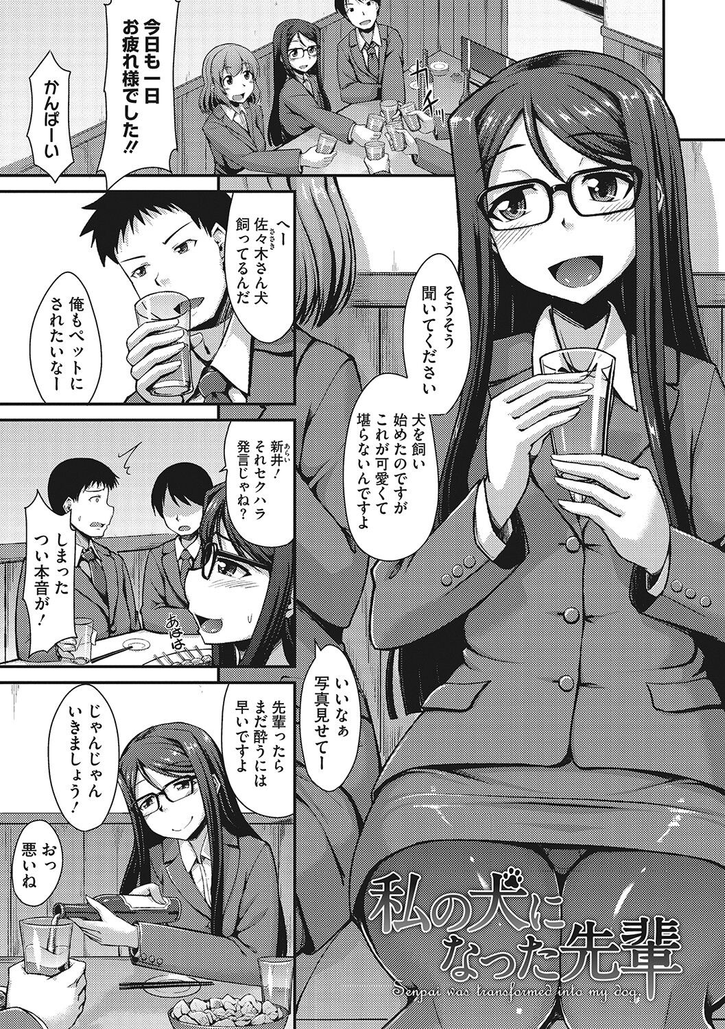 Nuite kanai? - Page 142