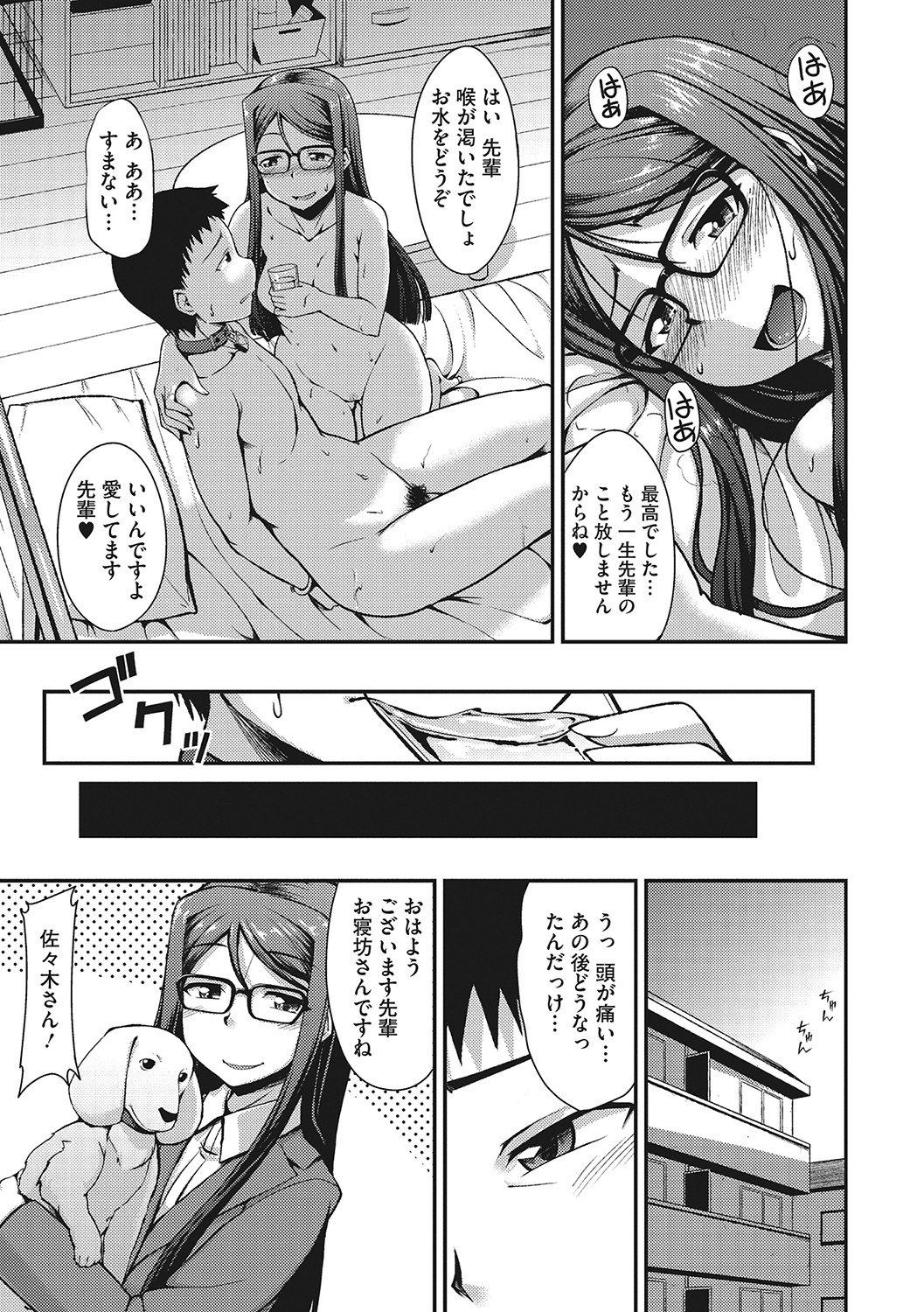 Nuite kanai? - Page 160