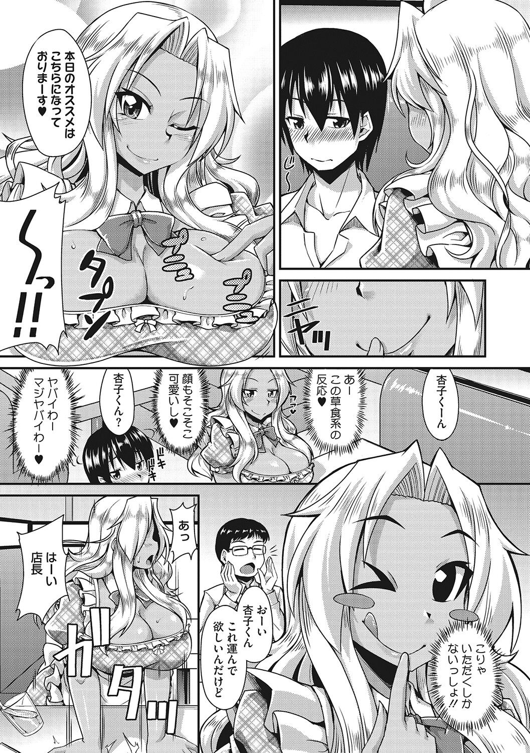 Nuite kanai? - Page 164