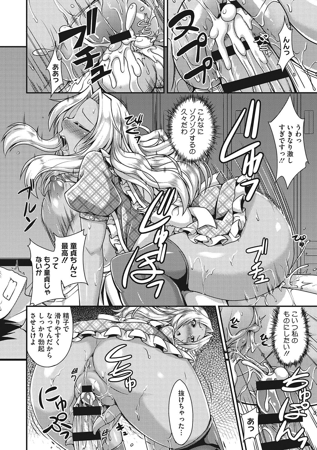 Nuite kanai? - Page 179