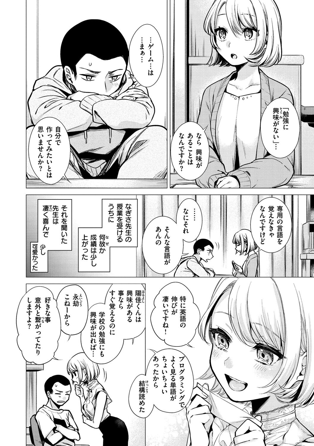 Nanaman - Page 32