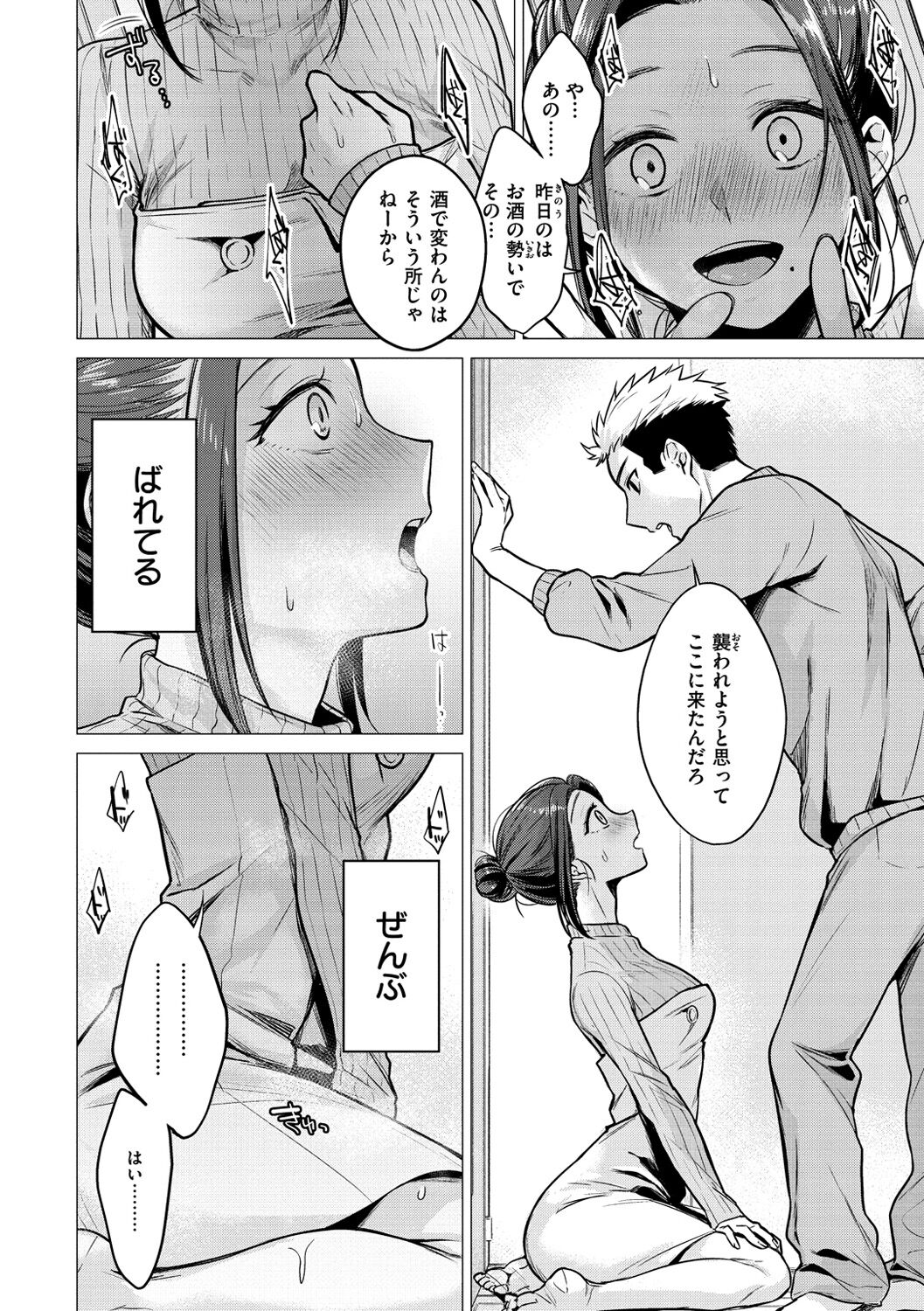 Nanaman - Page 56