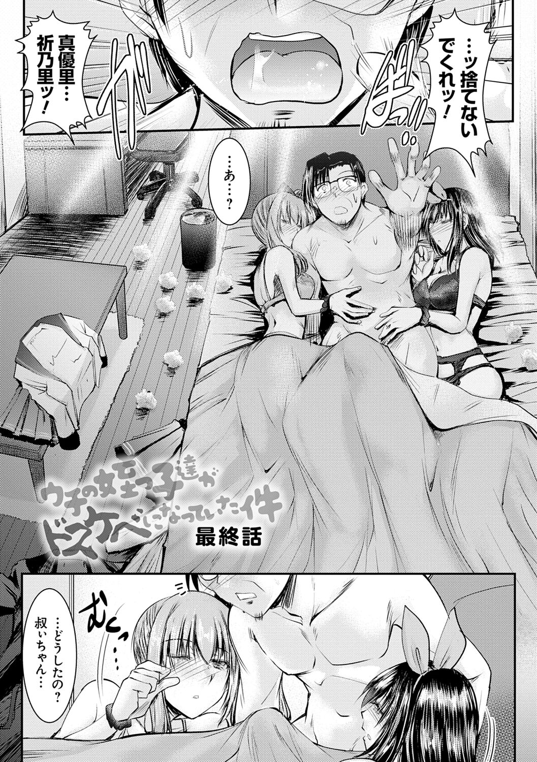 Meikko Paraiso - Page 147