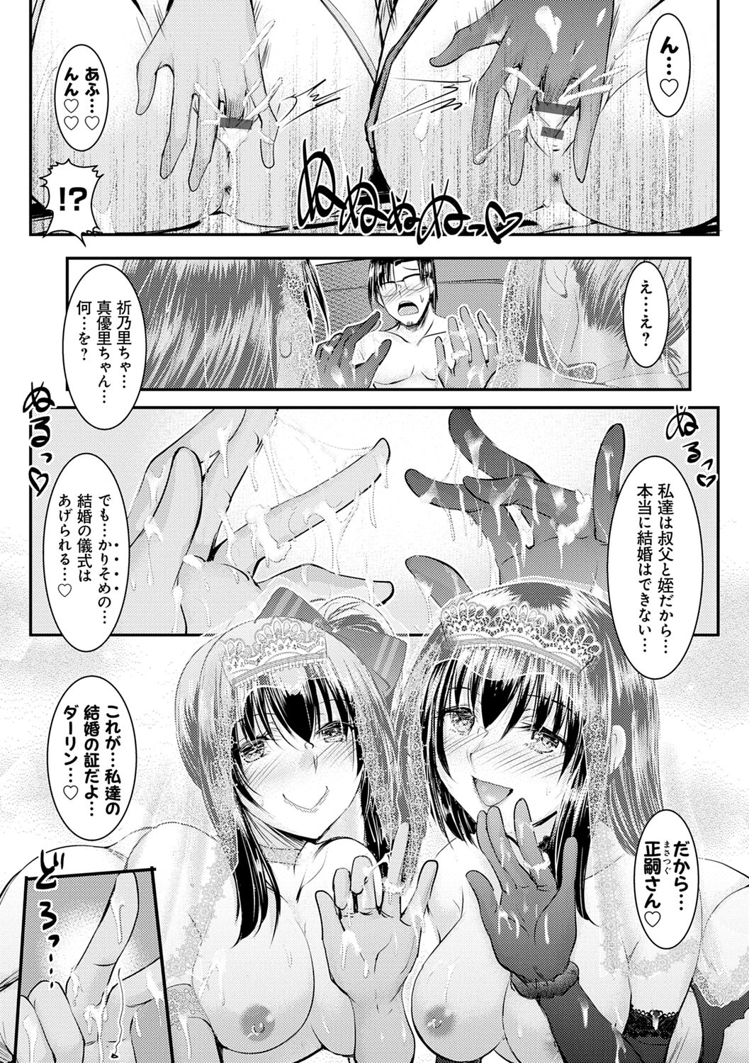 Meikko Paraiso - Page 163