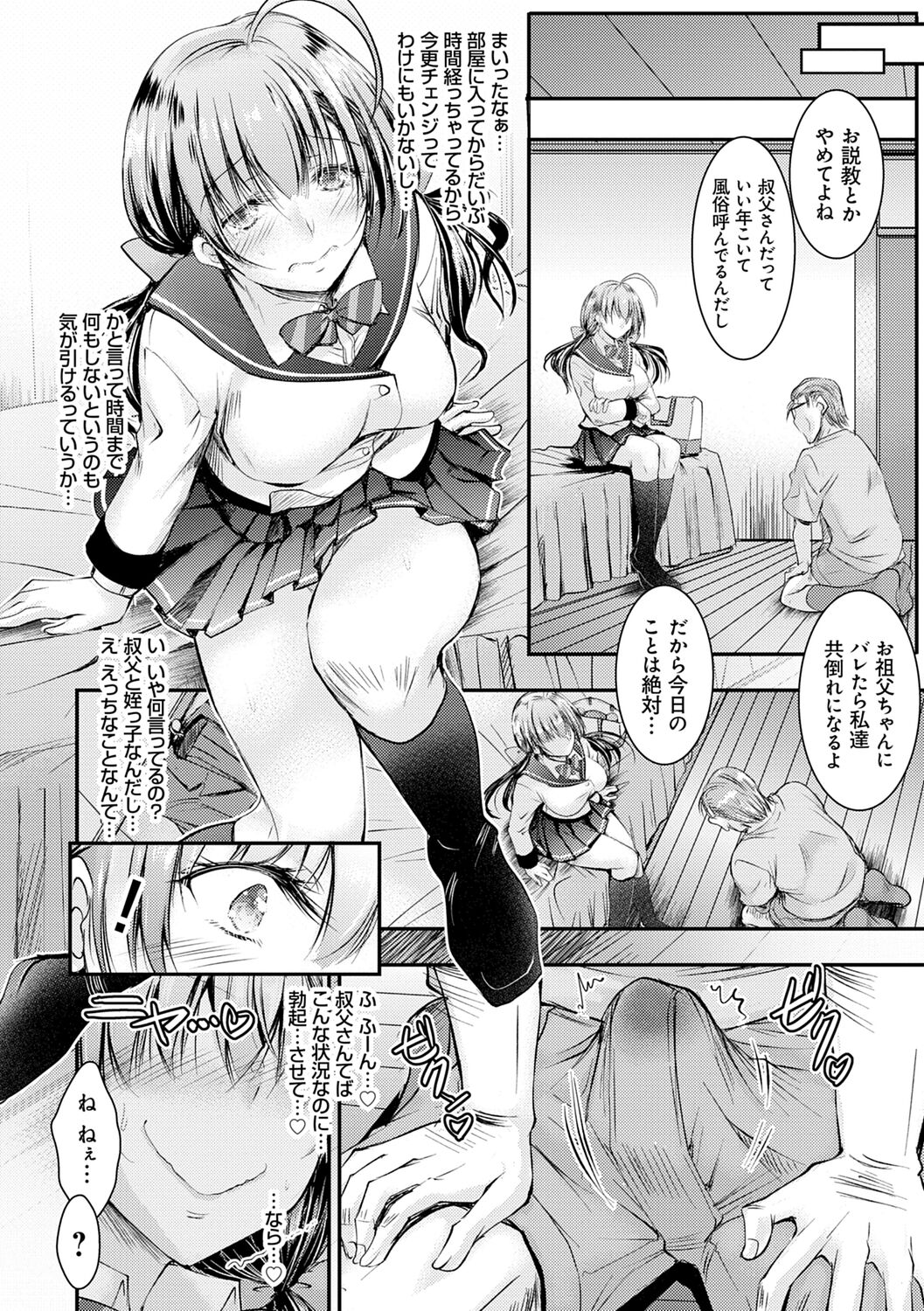 Meikko Paraiso - Page 186