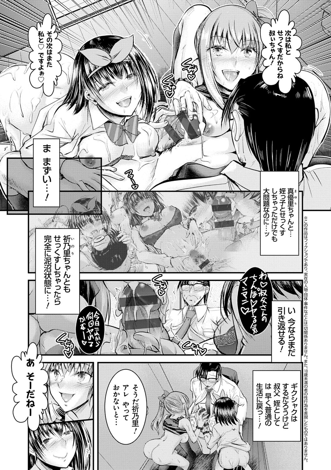 Meikko Paraiso - Page 25