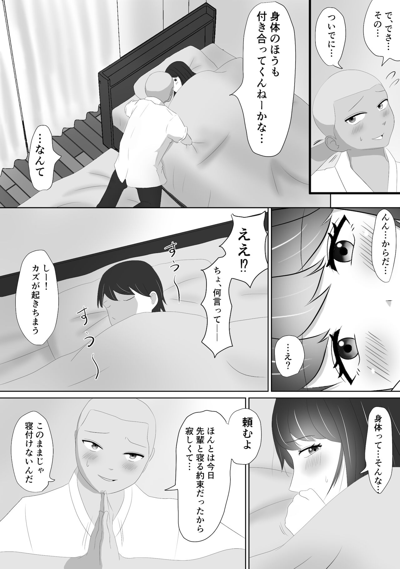 Miteru dake - Page 17
