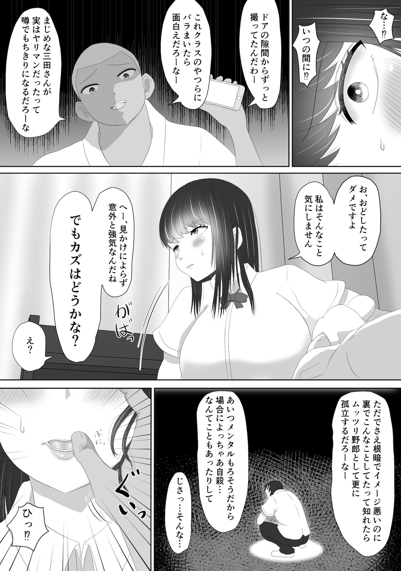 Miteru dake - Page 19