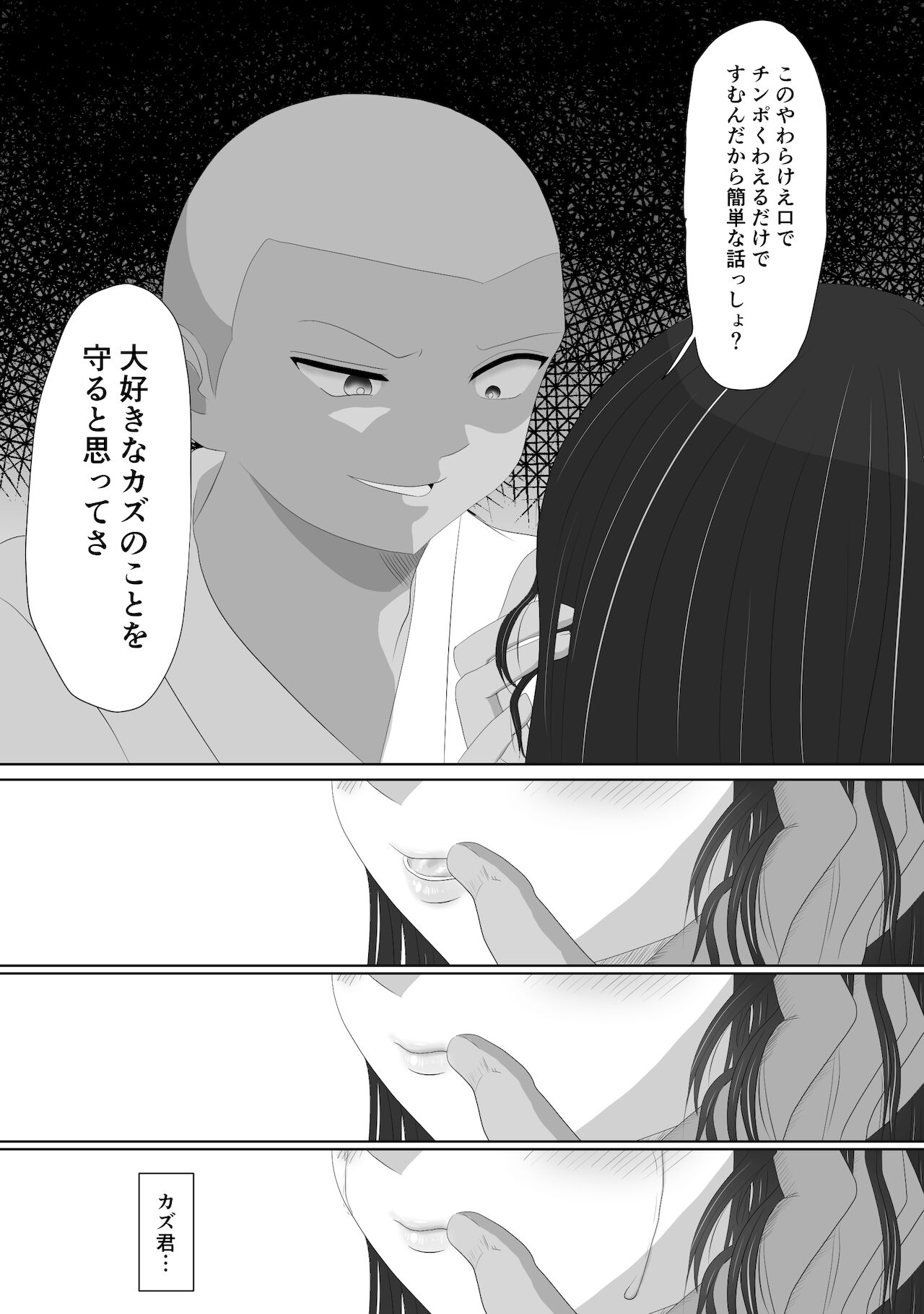 Miteru dake - Page 20