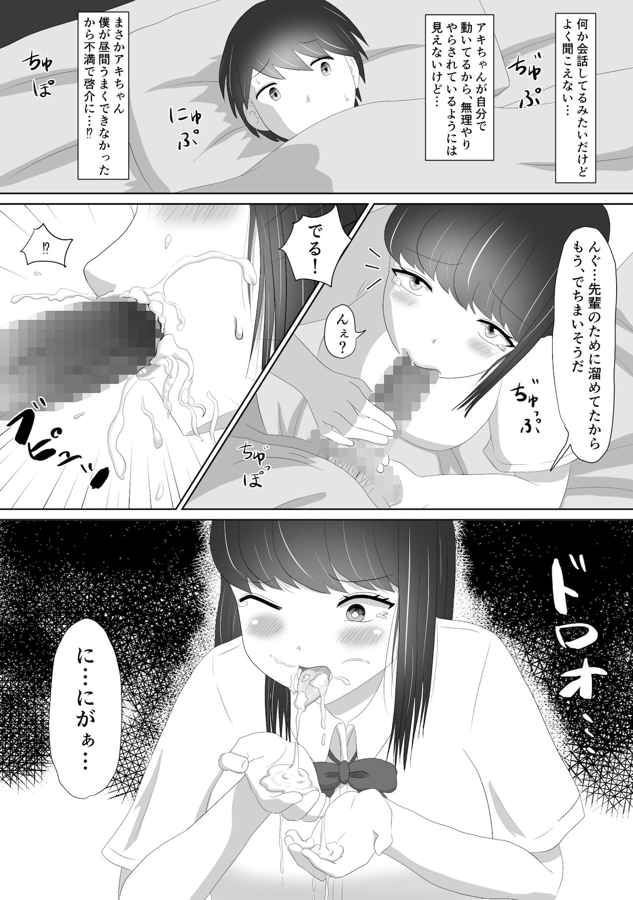 Miteru dake - Page 24