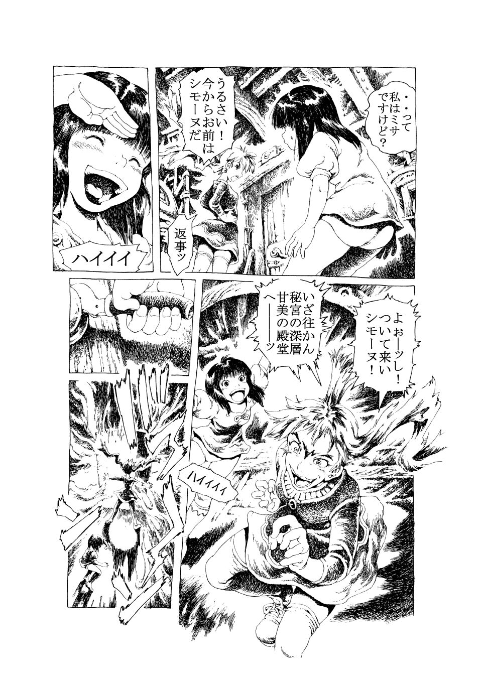 Inochi no Dance - Page 15