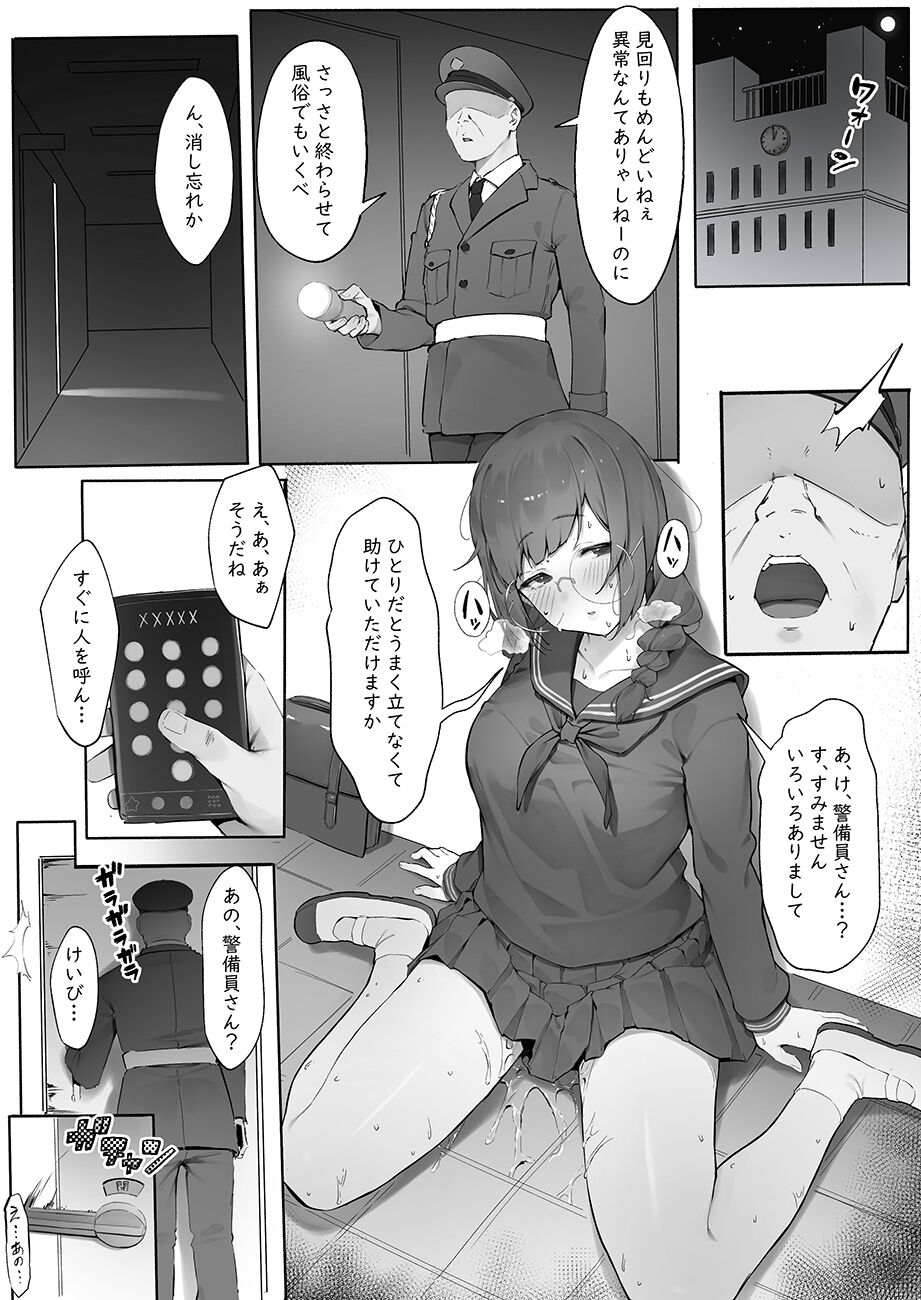 多目的トイレ【全話】 - Page 18
