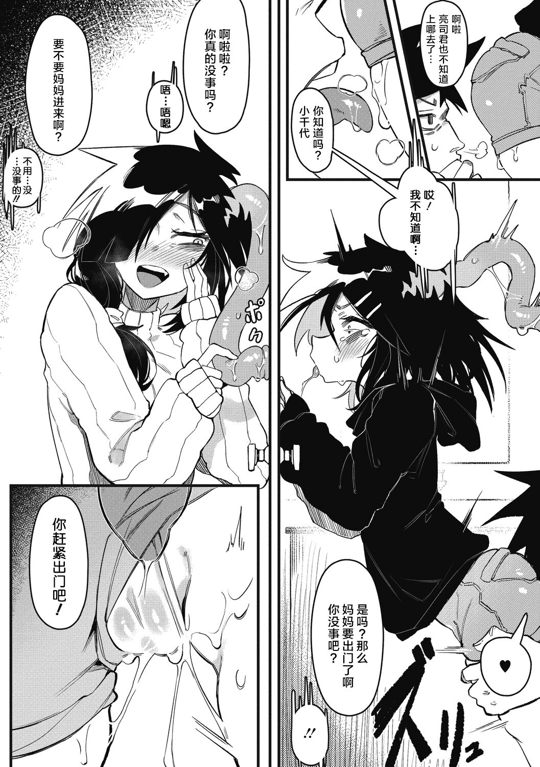 Suki Kirai Daisuki - Page 12