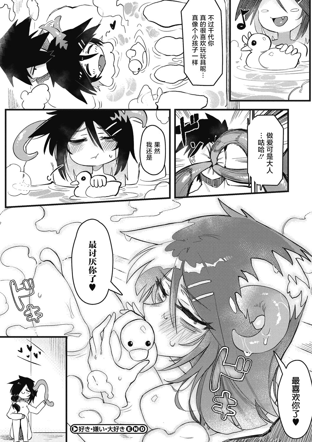 Suki Kirai Daisuki - Page 28
