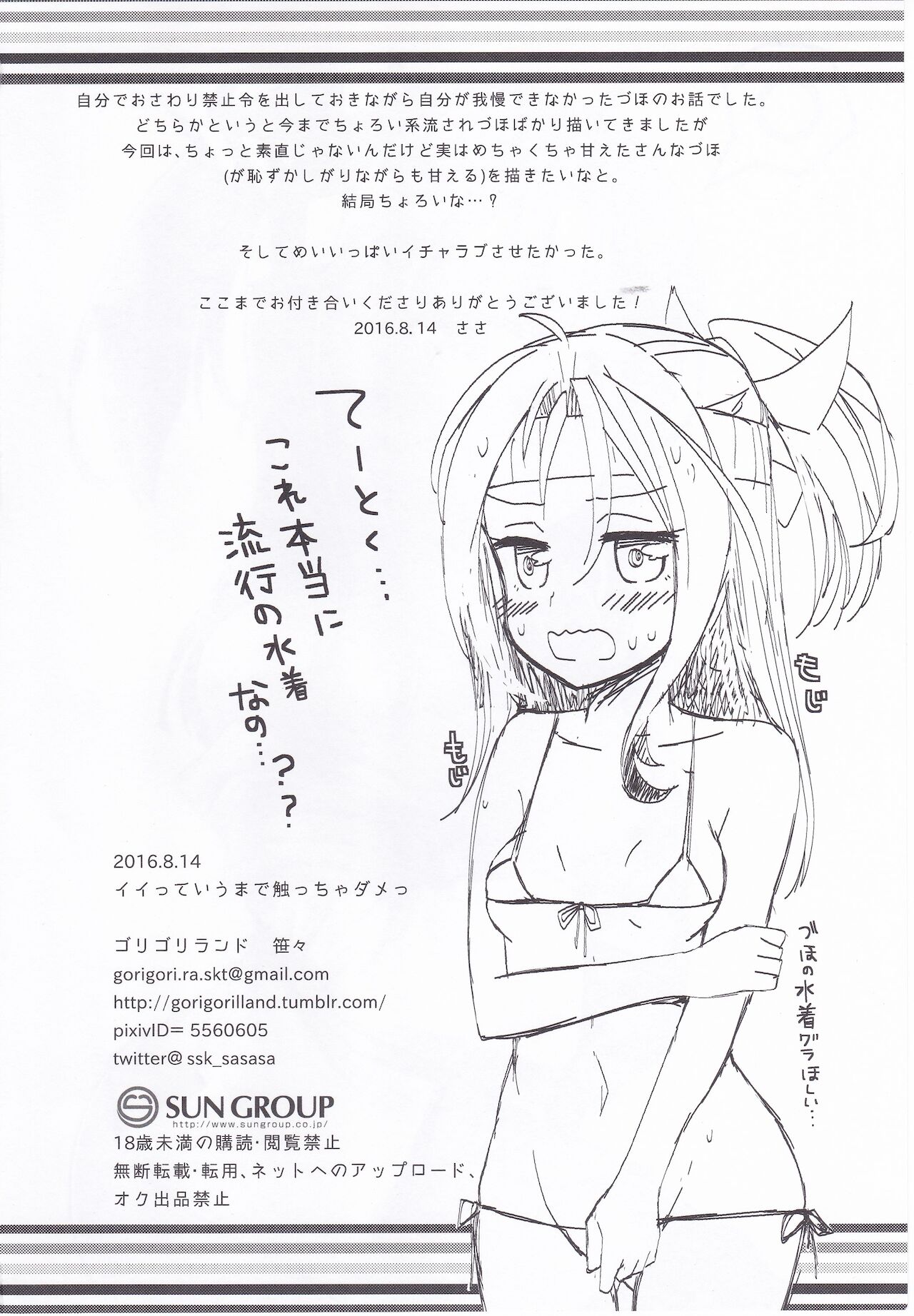 Itteiu made Sawaccha Dame - Page 21