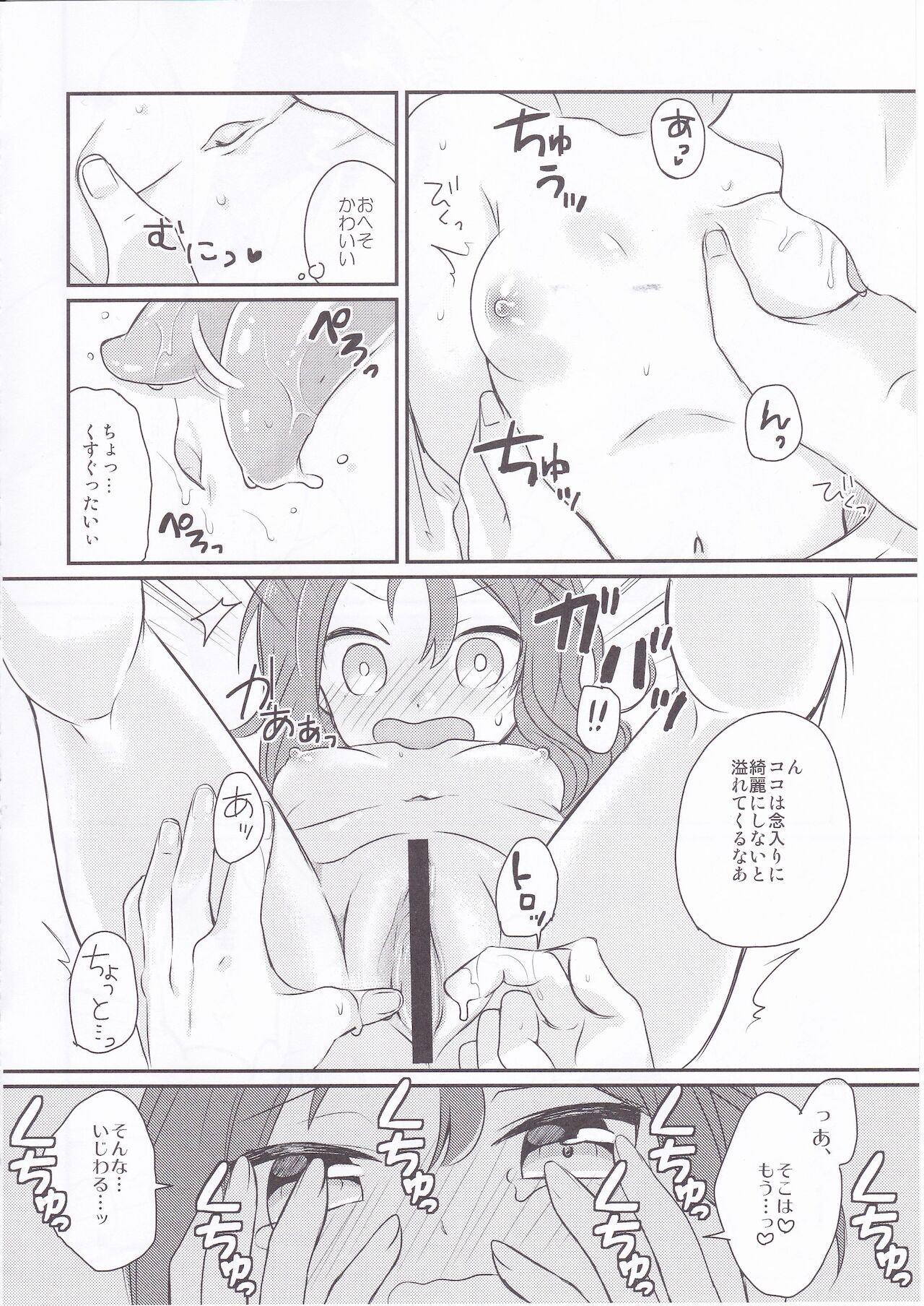 Zuihou Netsu o Dasu - Page 13