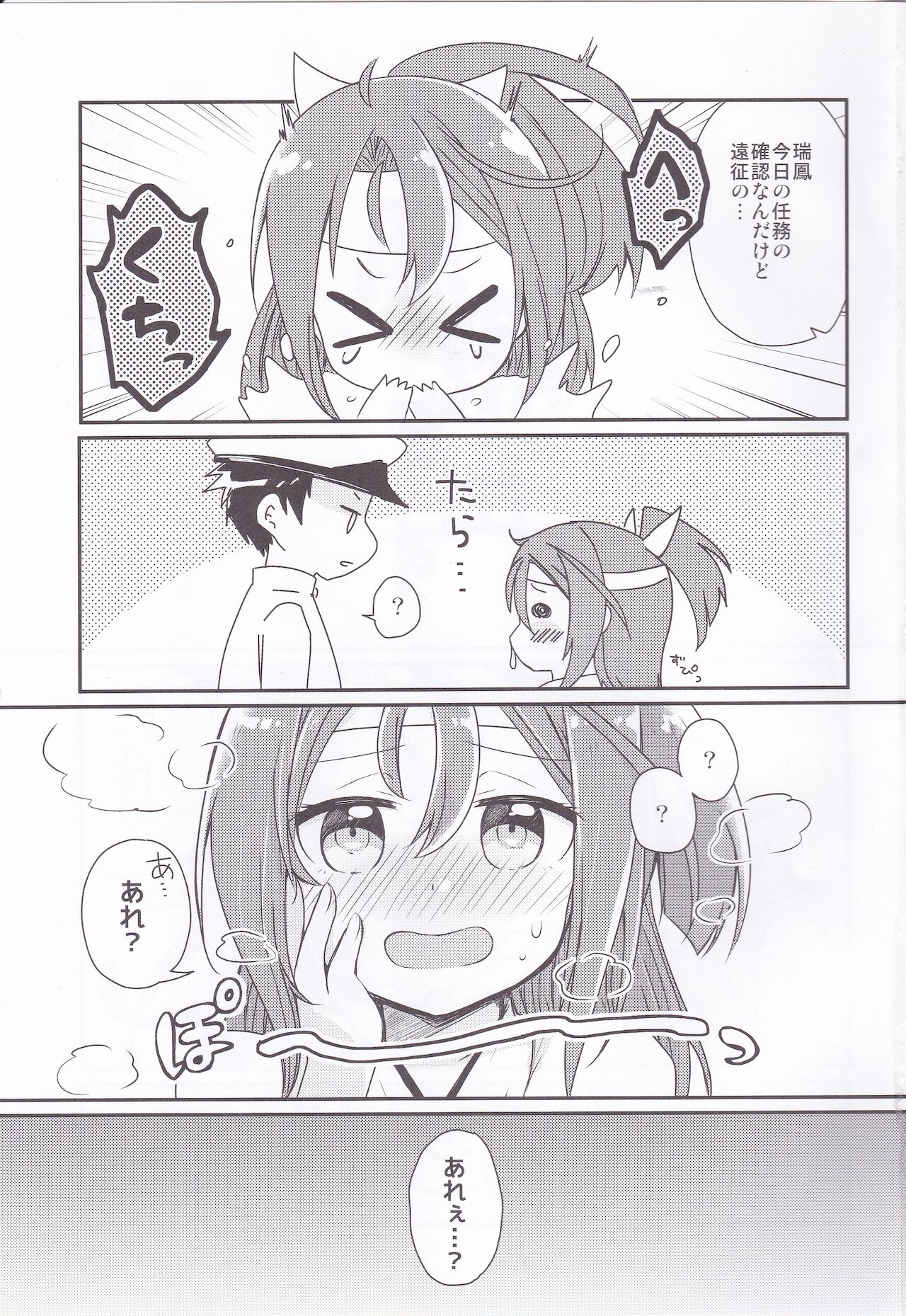 Zuihou Netsu o Dasu - Page 2