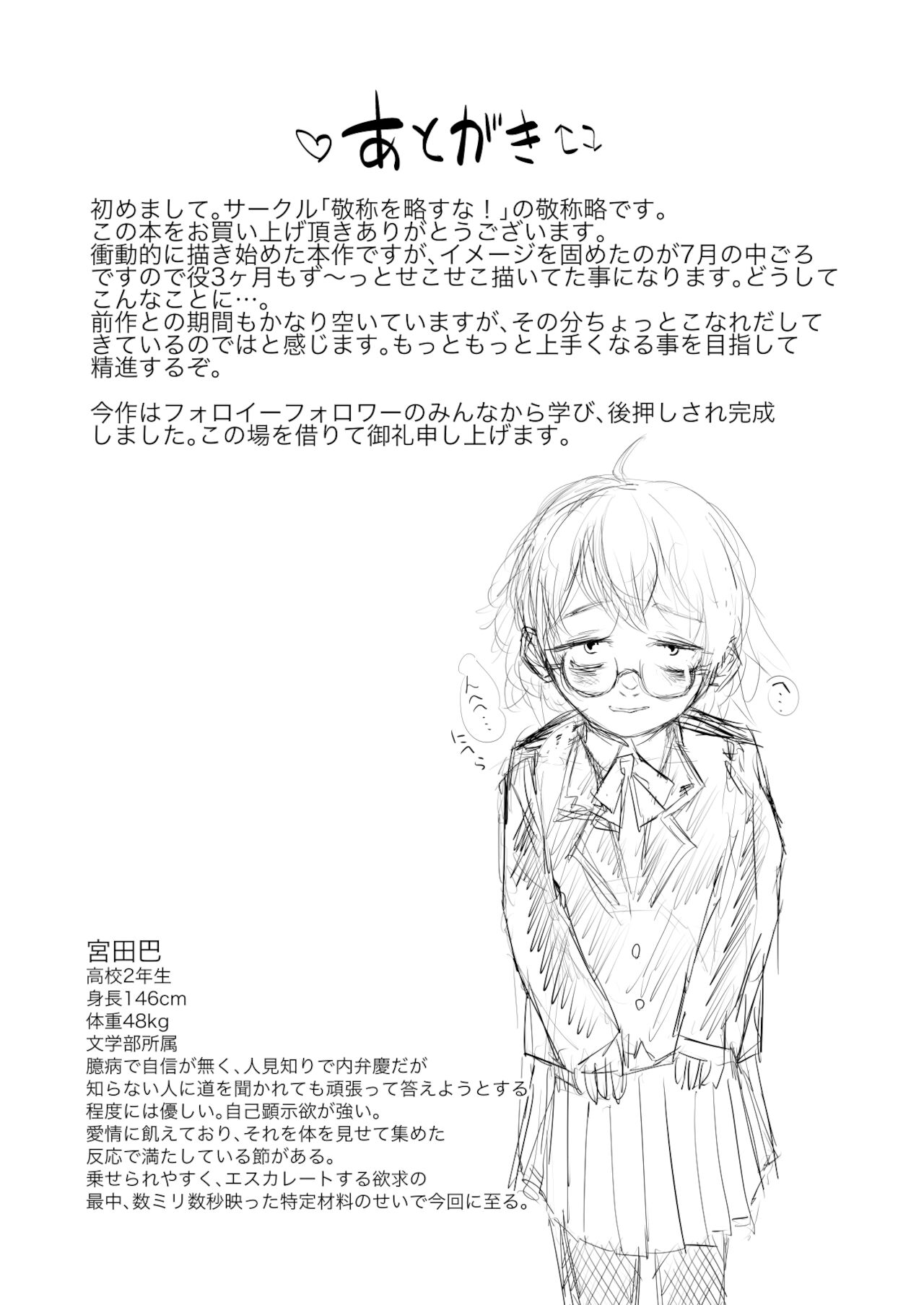 Tomoe Miyata is out - Page 42