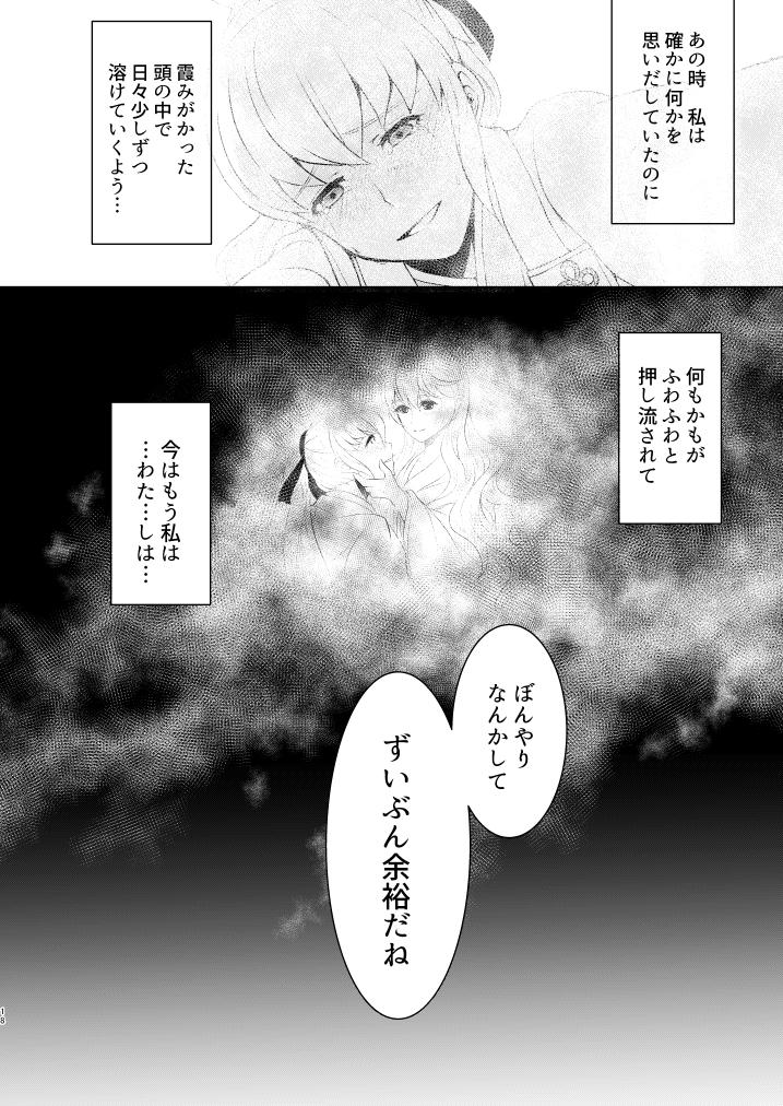 Bad Ending no Sono Saki e - Page 18