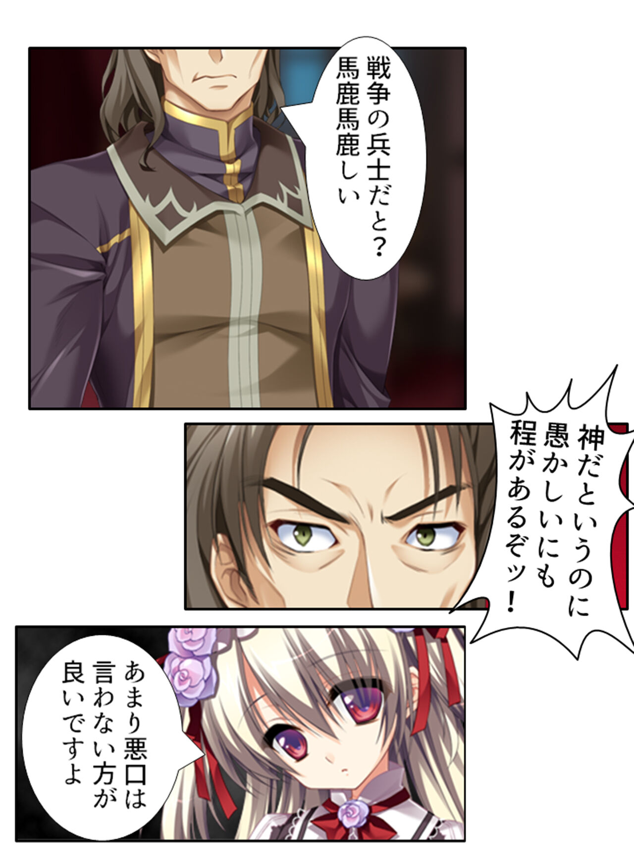 異世界で女神を寝取って淫紋●教 1巻 - Page 24