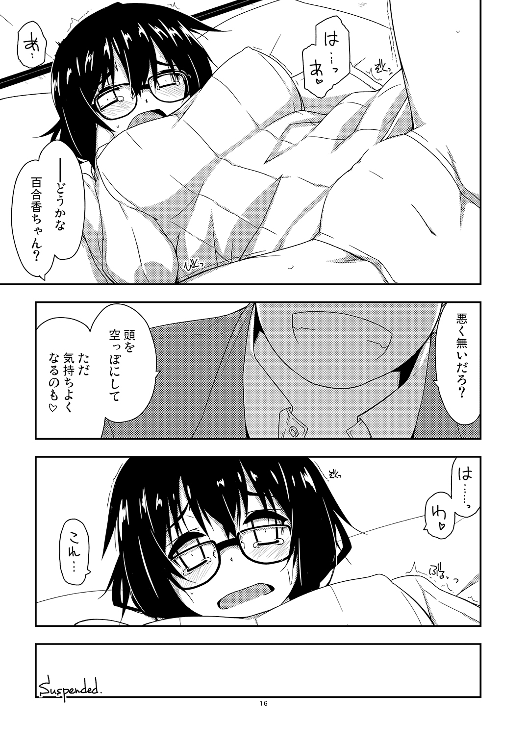 Rouka Tanpenshuu - Page 16