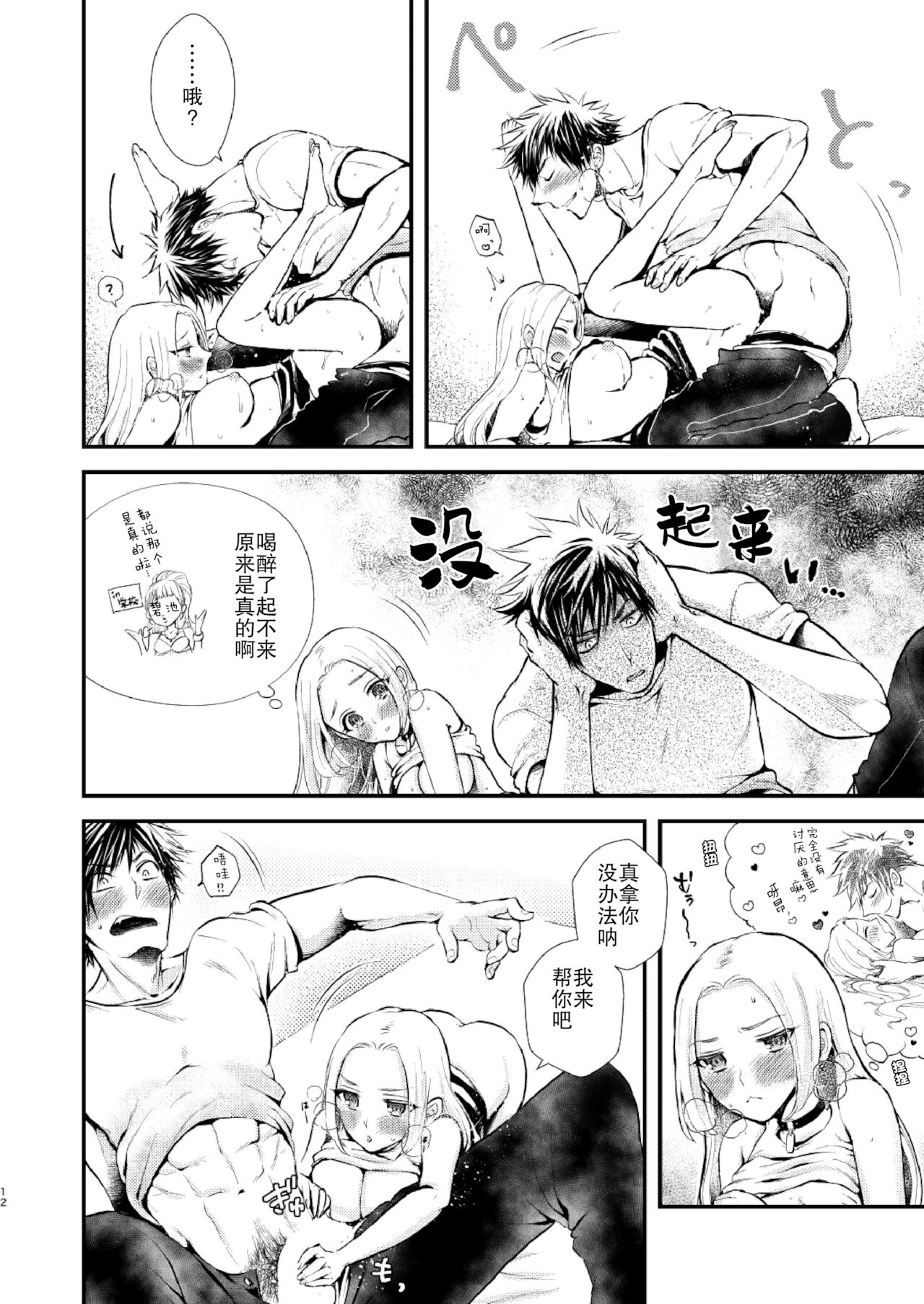 YOKUBARI SYRUP - Page 13