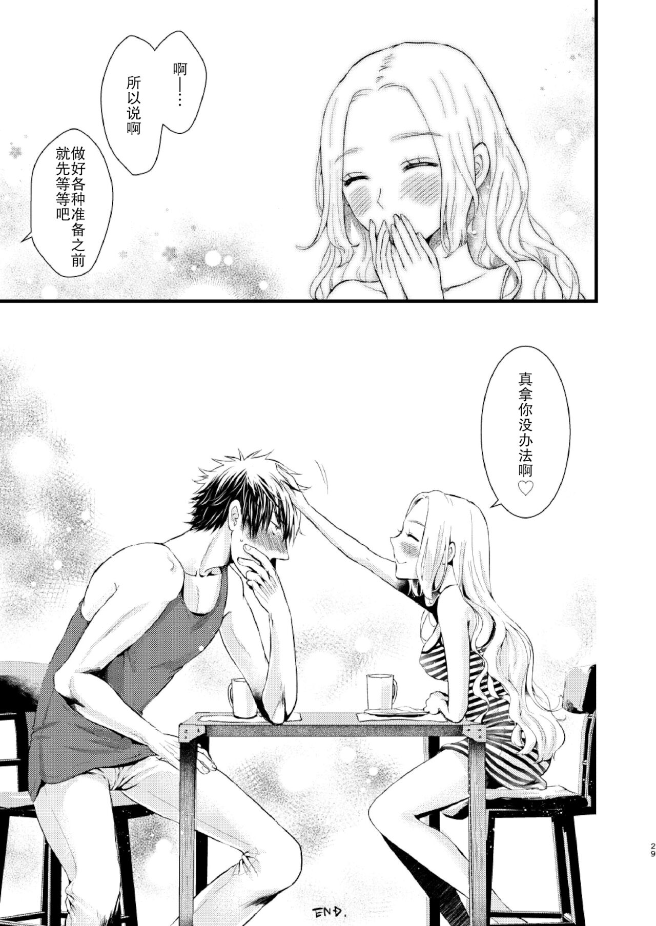 YOKUBARI SYRUP - Page 30