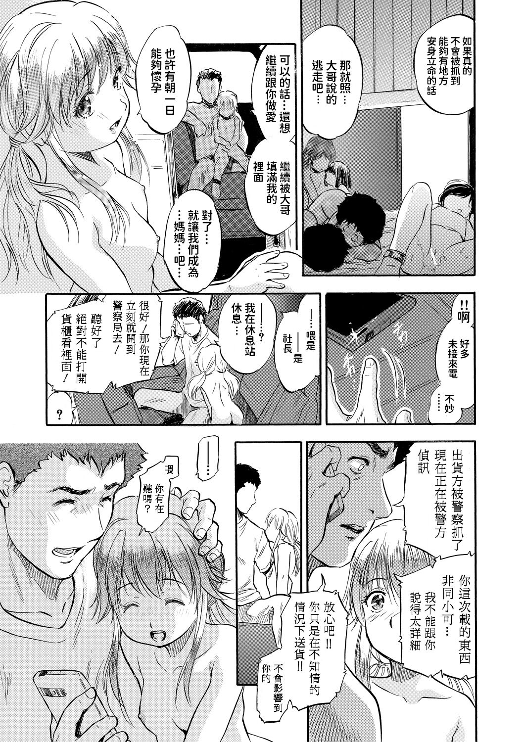 Hakobiya no Oshigoto - Page 35