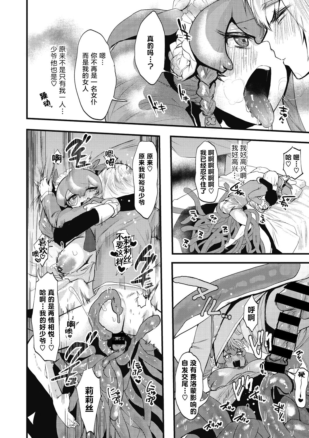 Anata wo Aishimasu - Page 13